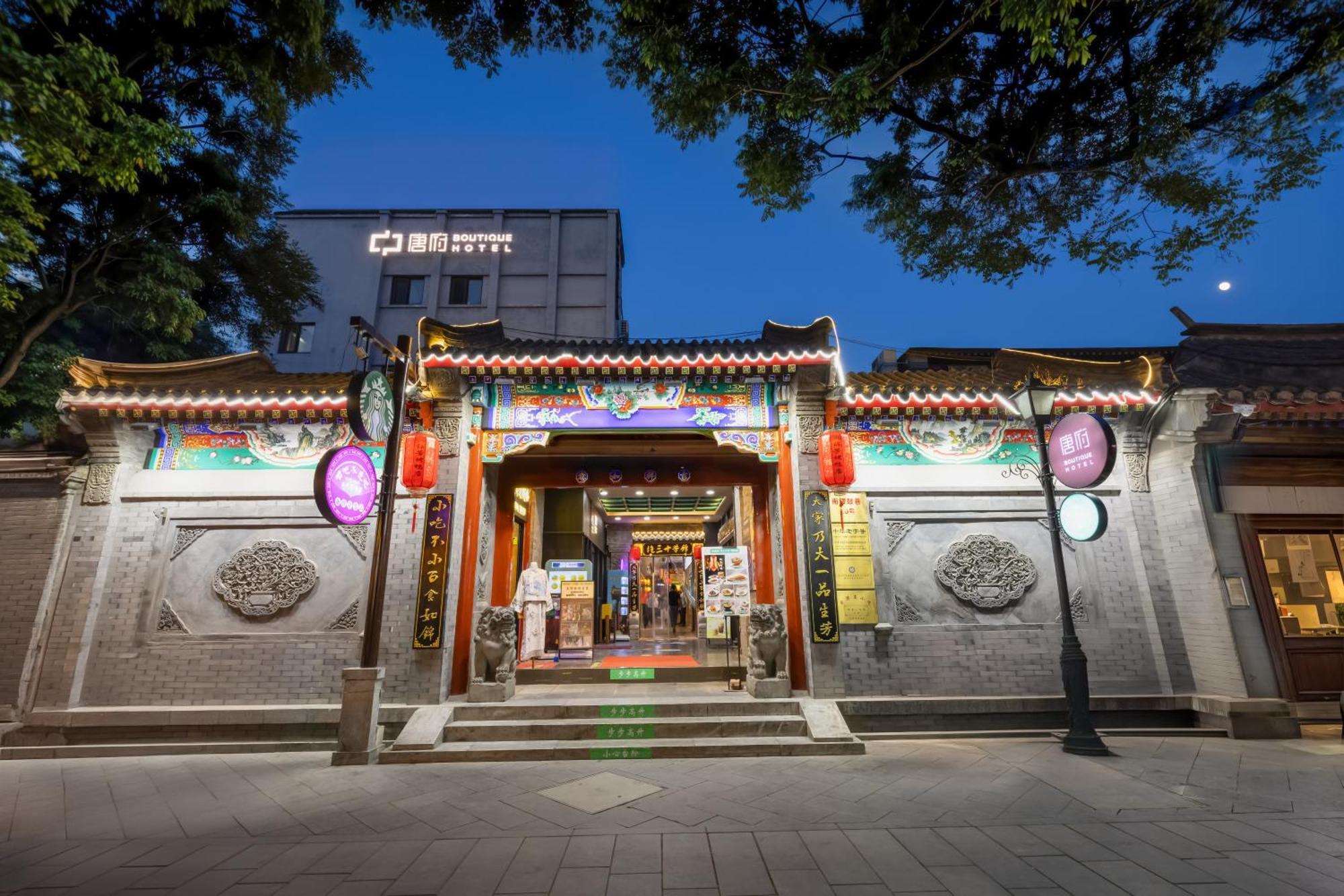 Beijing Tangfu Nanluoguxiang Wang Fu Jing Forbidden City Snack Street Hotel,1 Stop Walking To Airport Express,3 Stop To Tiananmen&Free Laundry Dry Service &Professional Free Tour Ticket Service With English Speaking Staff Extérieur photo
