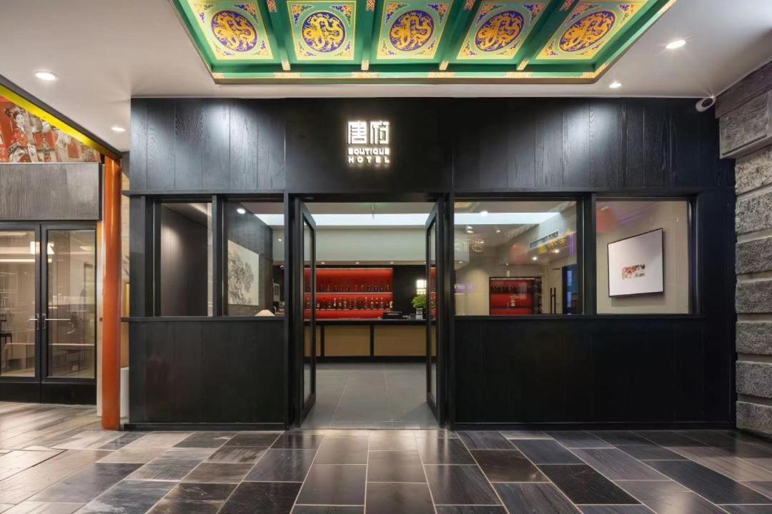 Beijing Tangfu Nanluoguxiang Wang Fu Jing Forbidden City Snack Street Hotel,1 Stop Walking To Airport Express,3 Stop To Tiananmen&Free Laundry Dry Service &Professional Free Tour Ticket Service With English Speaking Staff Extérieur photo